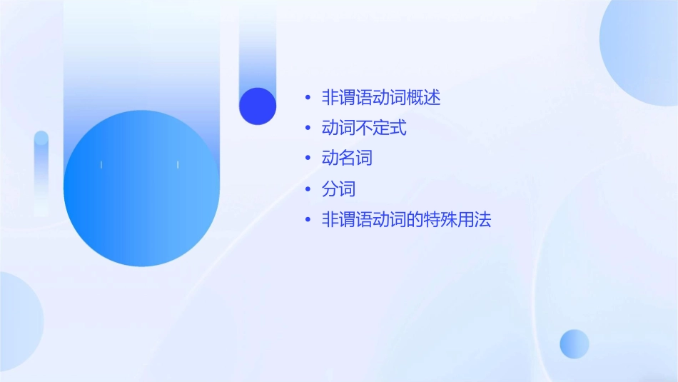 初中非谓语动词讲解课件_第2页