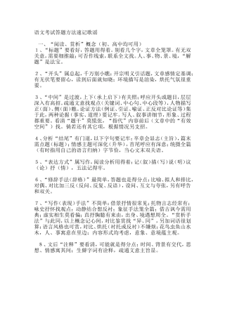 语文考试答题方法速记歌谣