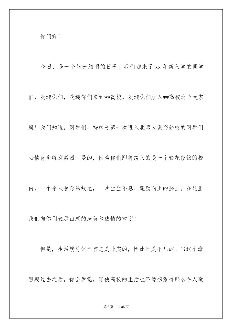 2024大学新生欢迎词_3_第2页