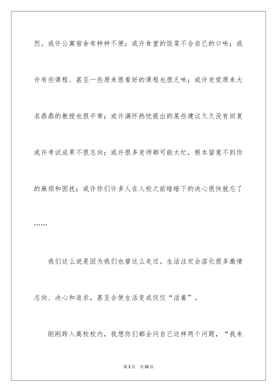 2024大学新生欢迎词_3_第3页