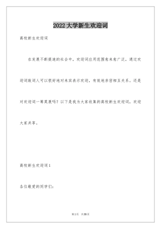 2024大学新生欢迎词_3