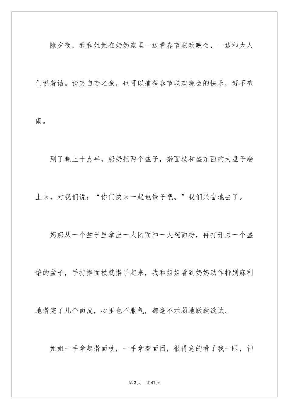 2024包饺子记叙文_2_第2页