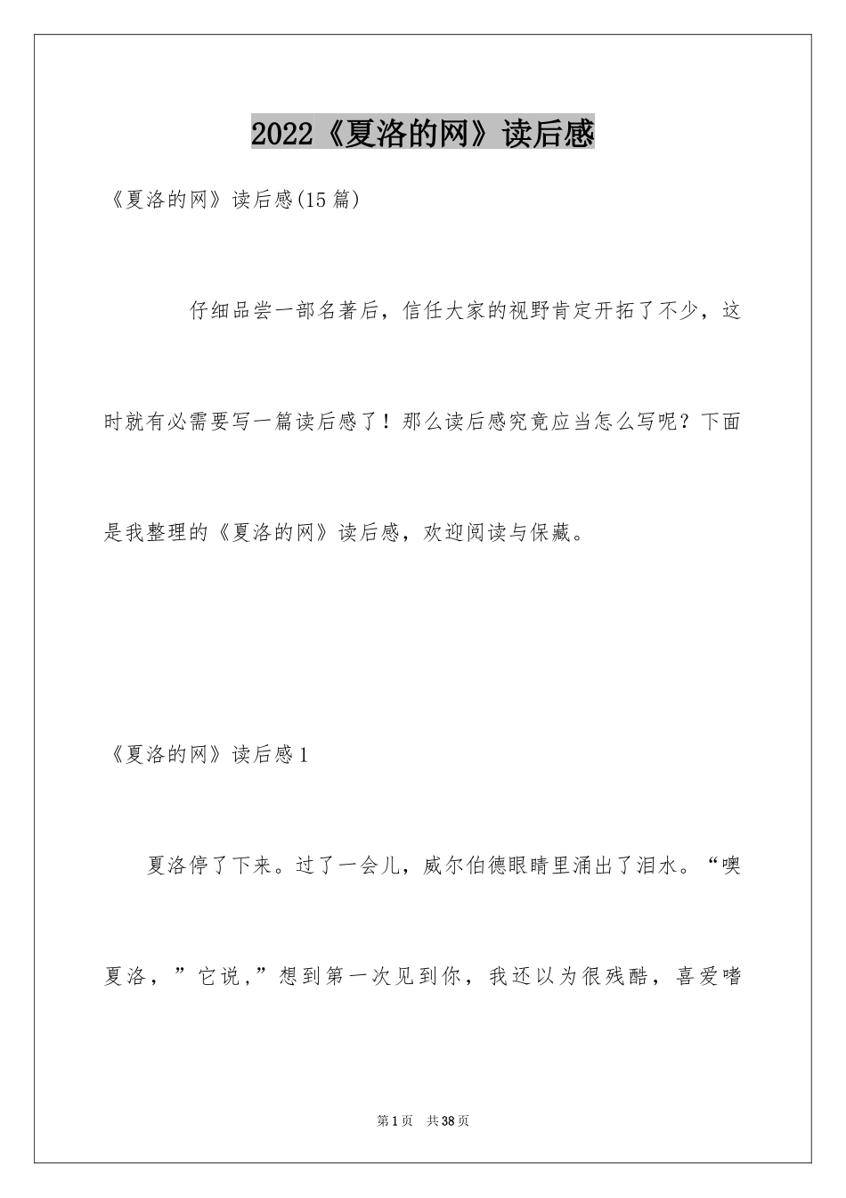 2024《夏洛的网》读后感_124_第1页