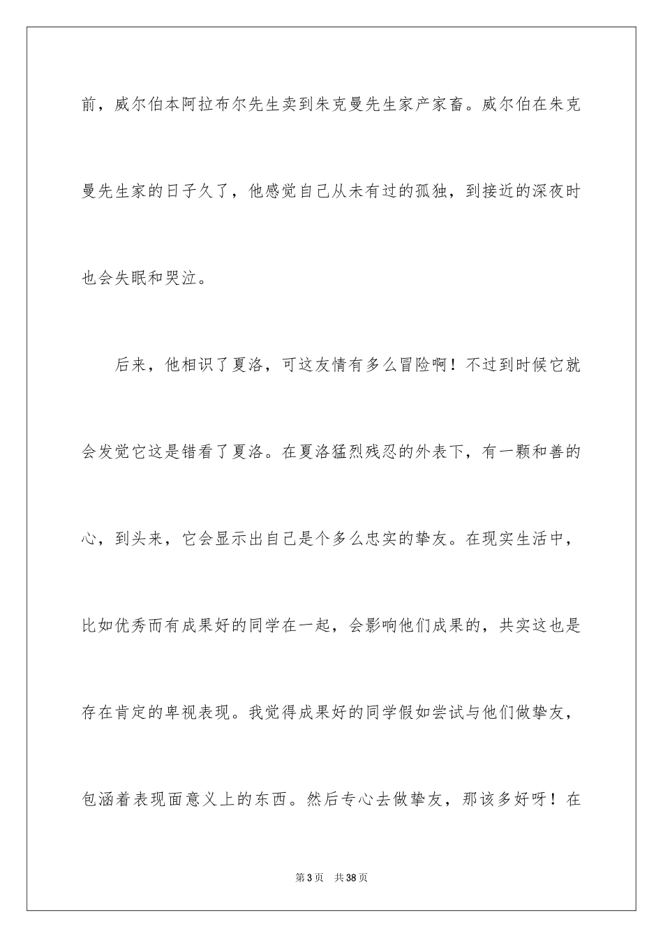 2024《夏洛的网》读后感_124_第3页