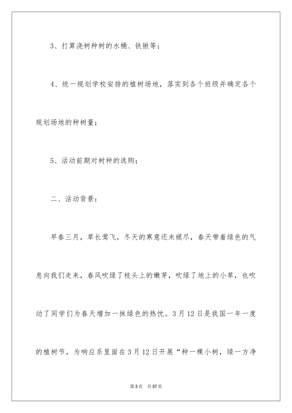 2024学校植树节活动总结_15_第3页