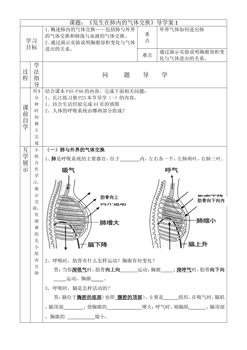 发生在肺内的气体交换1_第1页