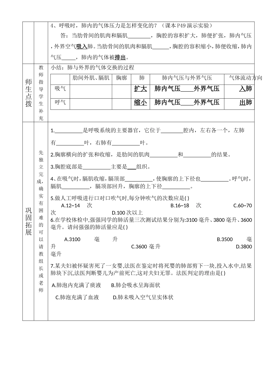 发生在肺内的气体交换1_第2页