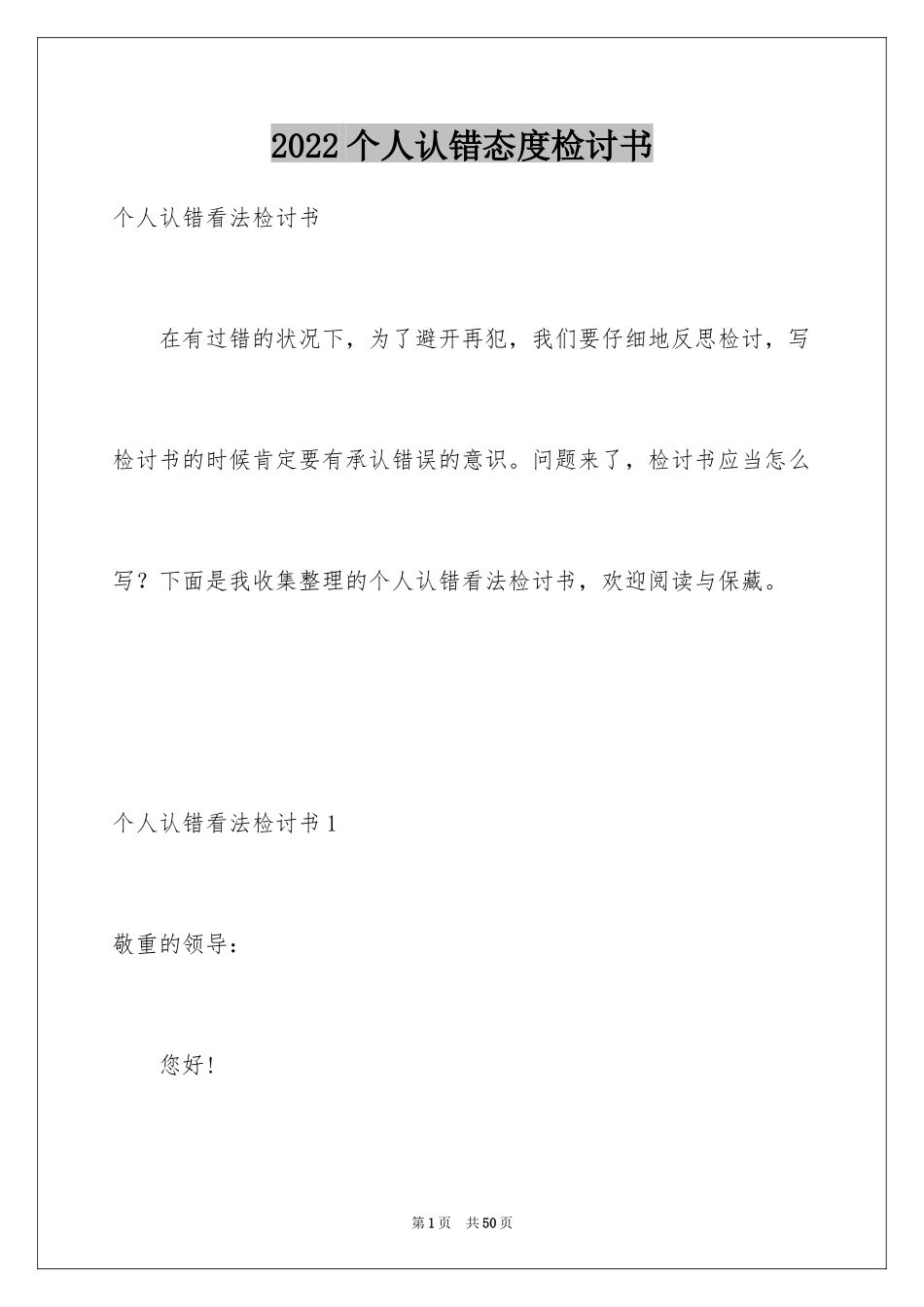 2024个人认错态度检讨书_10_第1页