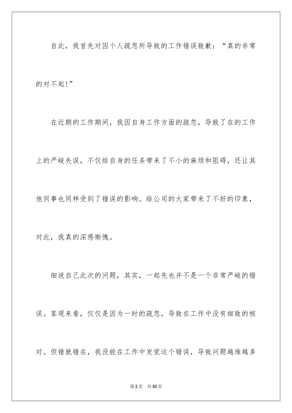 2024个人认错态度检讨书_10_第2页