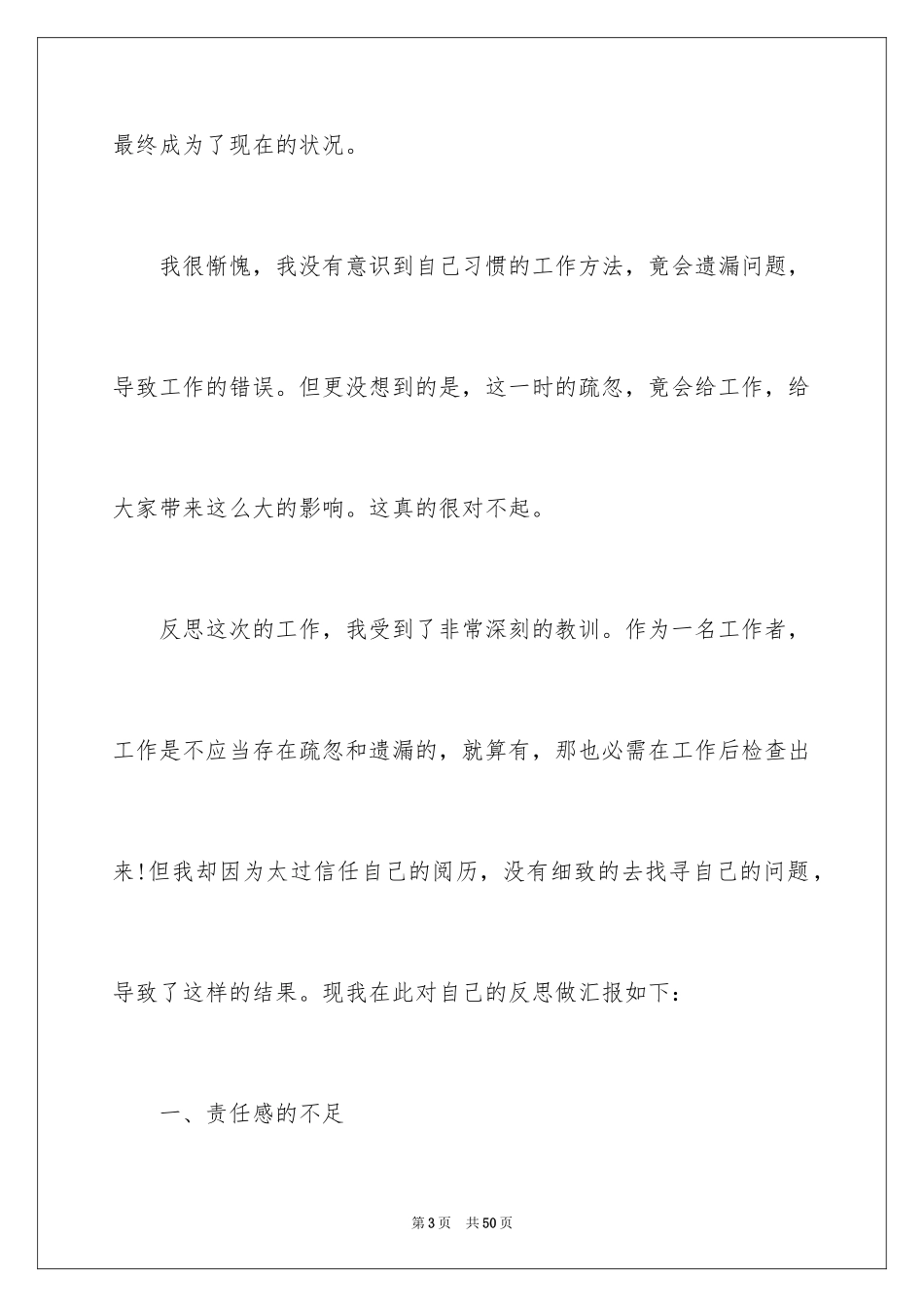 2024个人认错态度检讨书_10_第3页