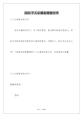 2024个人认错态度检讨书_10