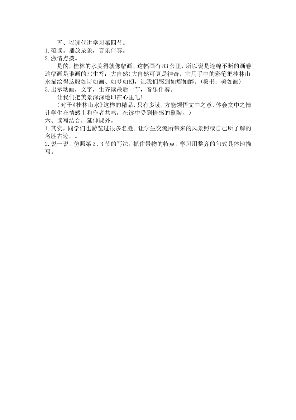 《2桂林山水》教学设计_第3页