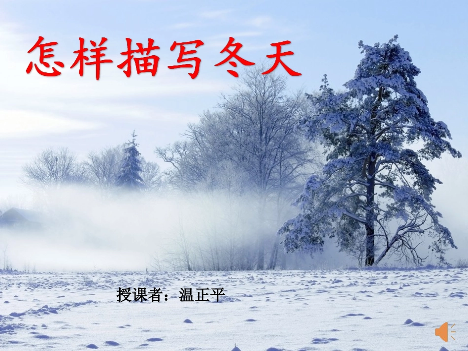 《冬天》课件_第1页