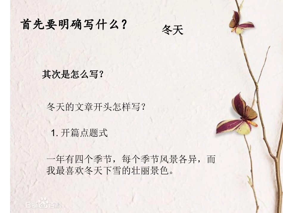 《冬天》课件_第2页