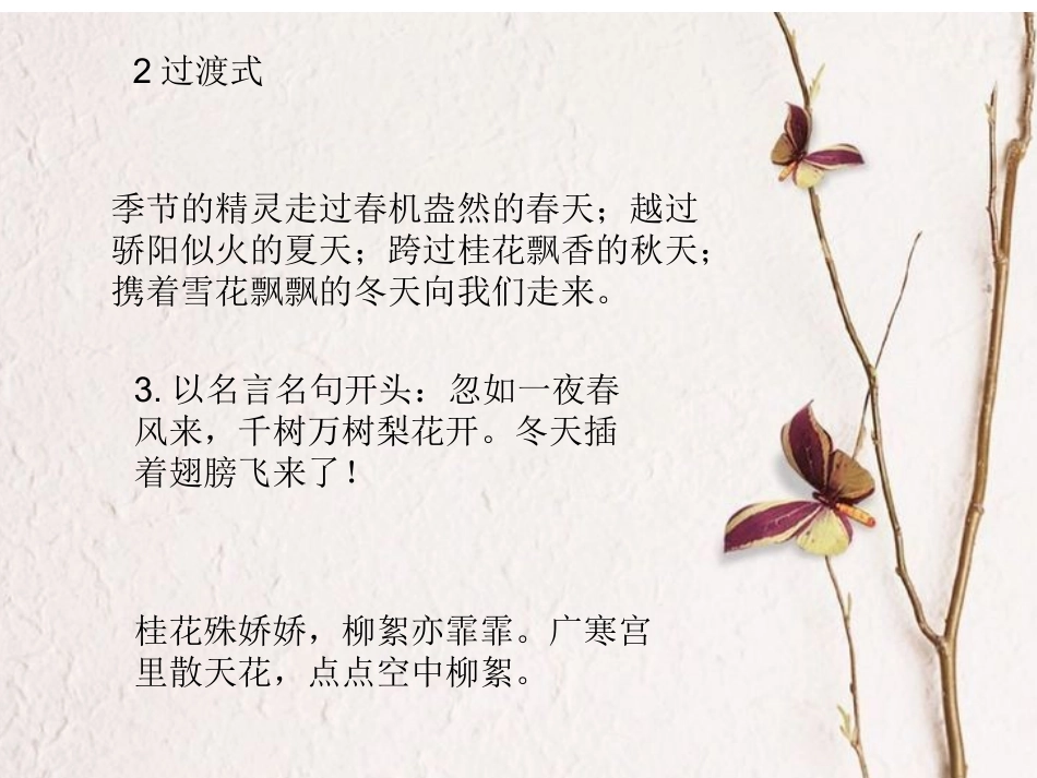 《冬天》课件_第3页