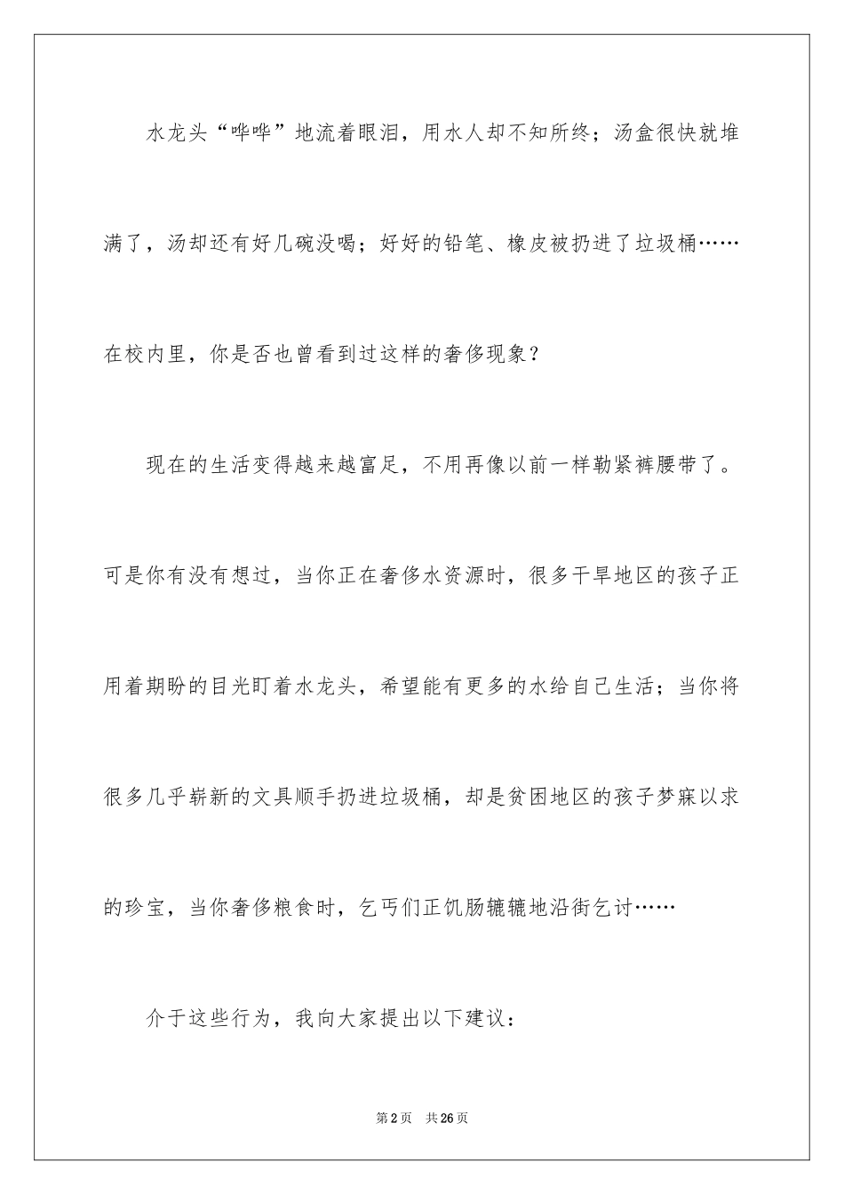 2024六年级作文环境建议书_第2页