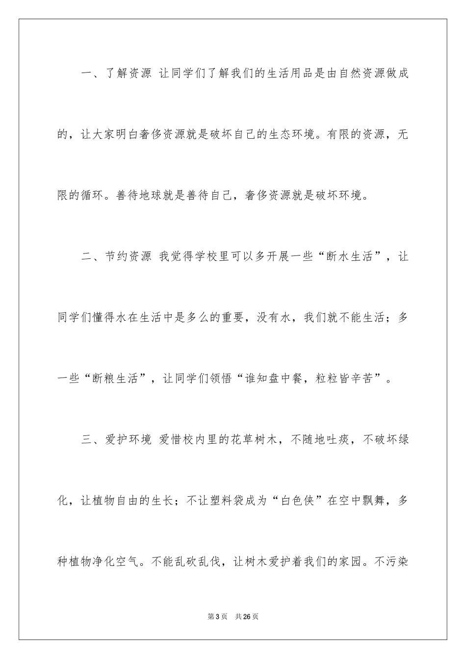 2024六年级作文环境建议书_第3页