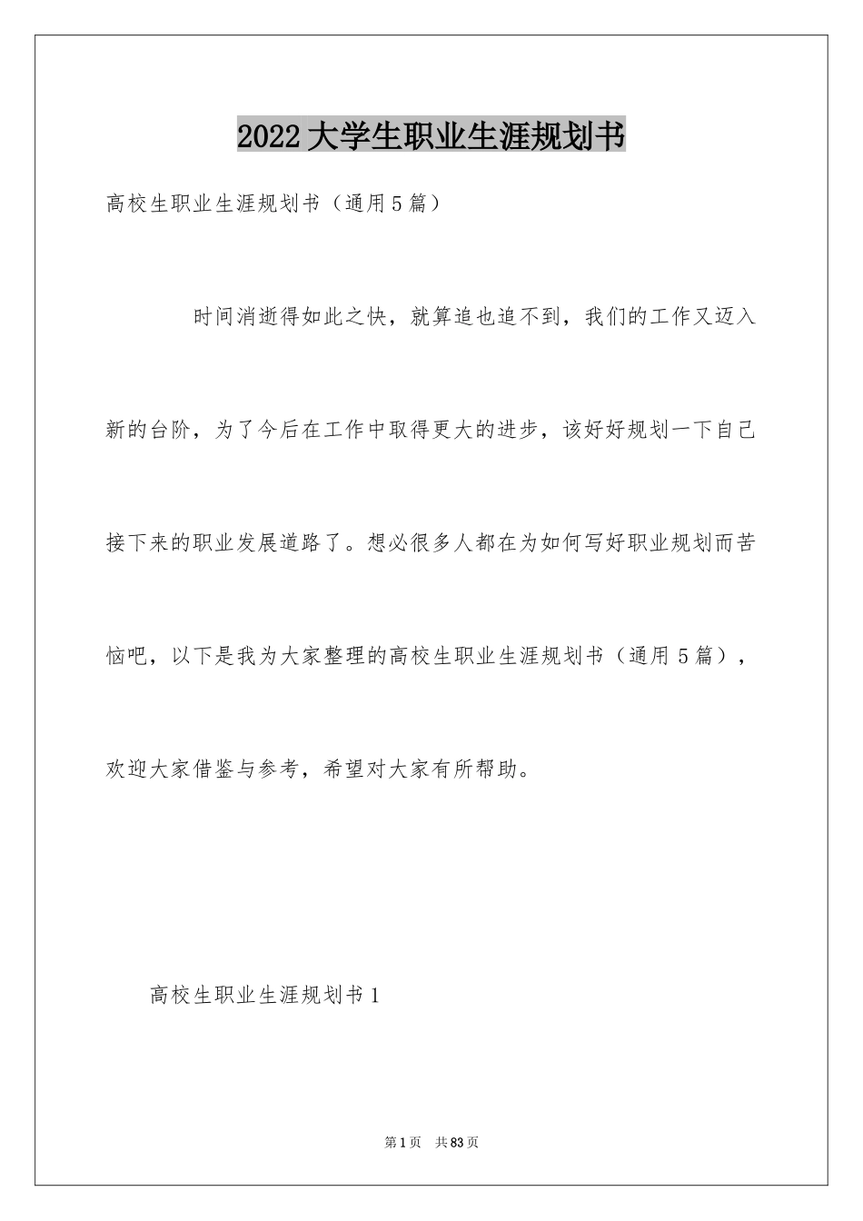 2024大学生职业生涯规划书_第1页