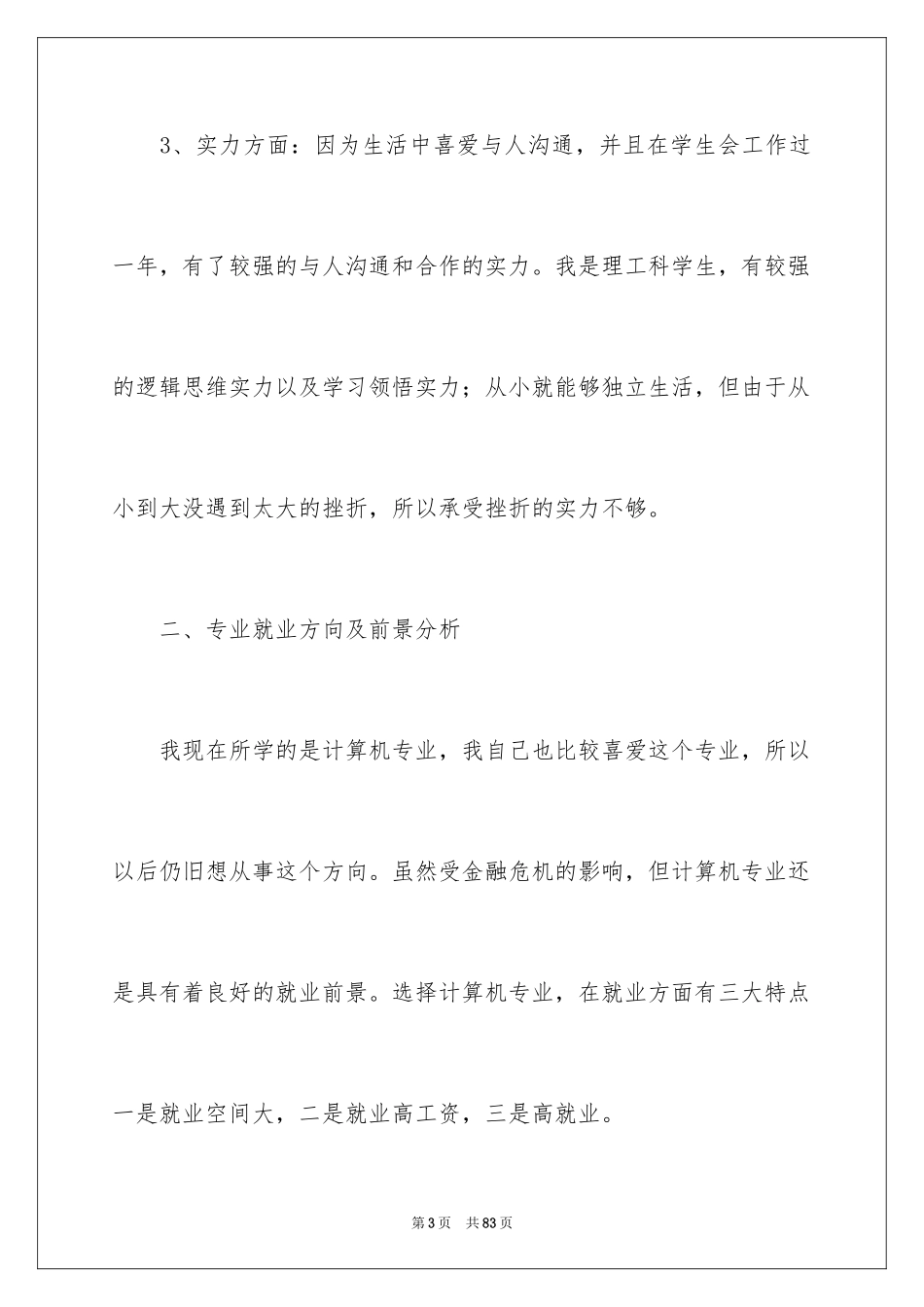 2024大学生职业生涯规划书_第3页