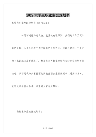 2024大学生职业生涯规划书