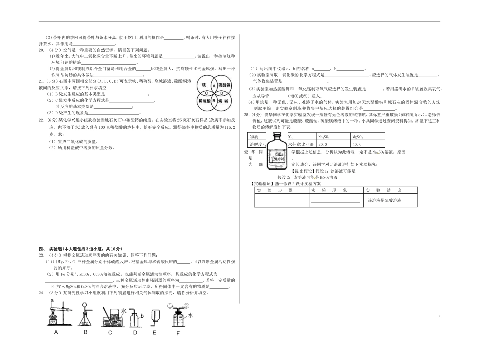 2014届九年级化学下学期第一次月考试题(无答案)_第2页