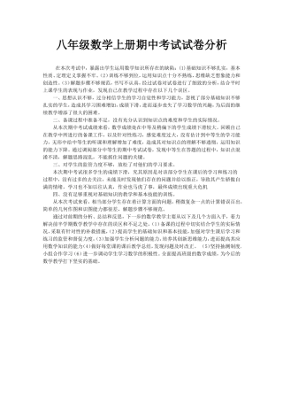 八年级数学上学期月考考试考情分析