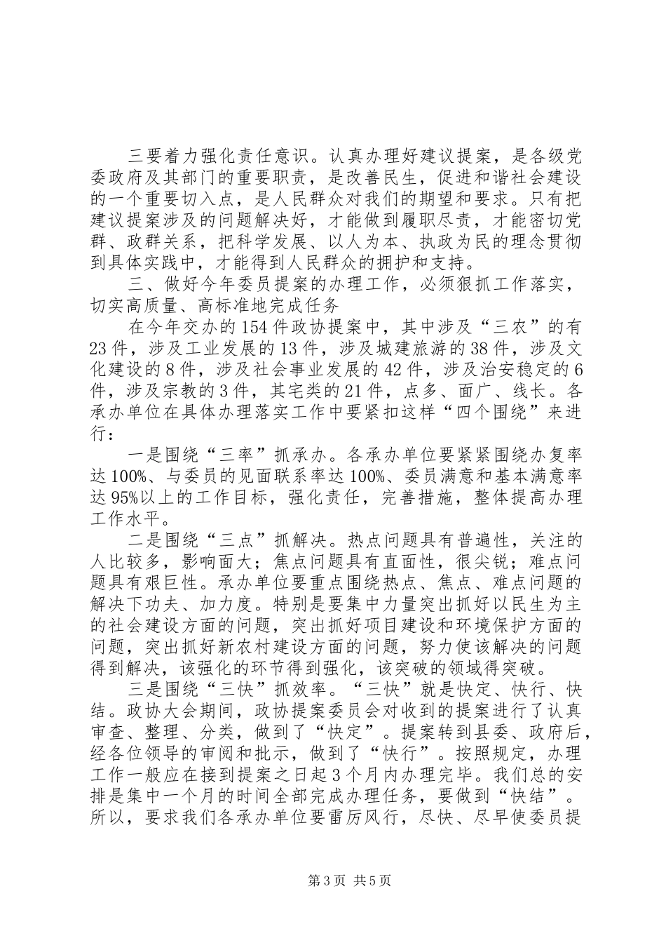 政协委员提案交办会讲话发言_第3页