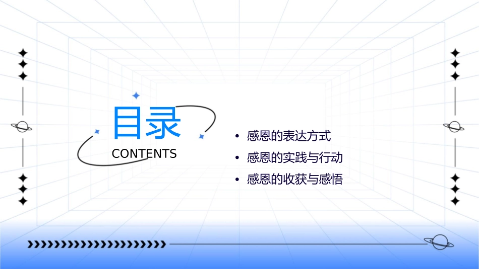 初中感恩主题班会精华版课件_第2页