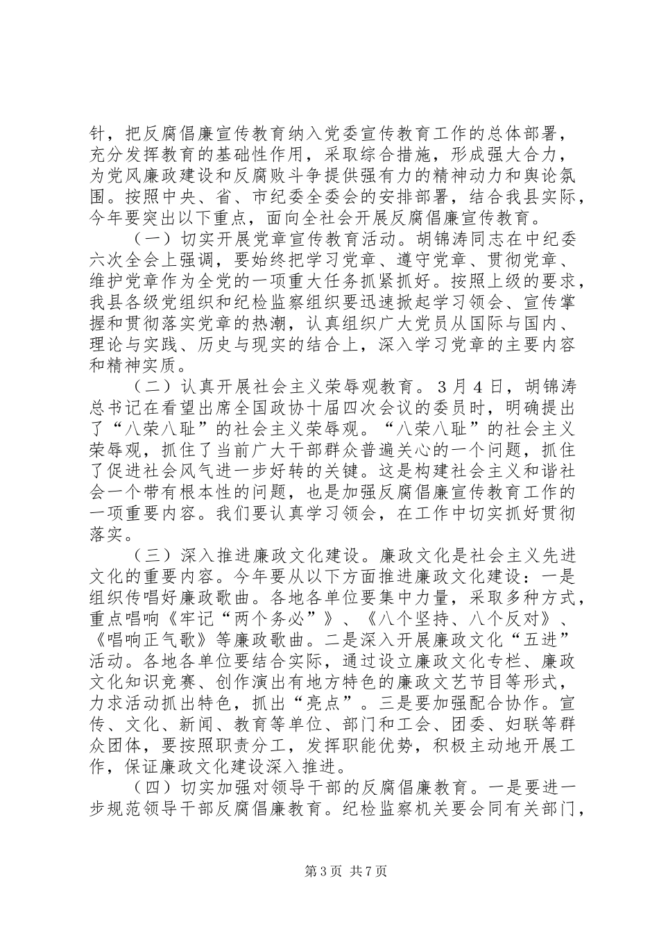 在反腐倡廉宣传教育工作协调小组会议上的讲话发言_第3页