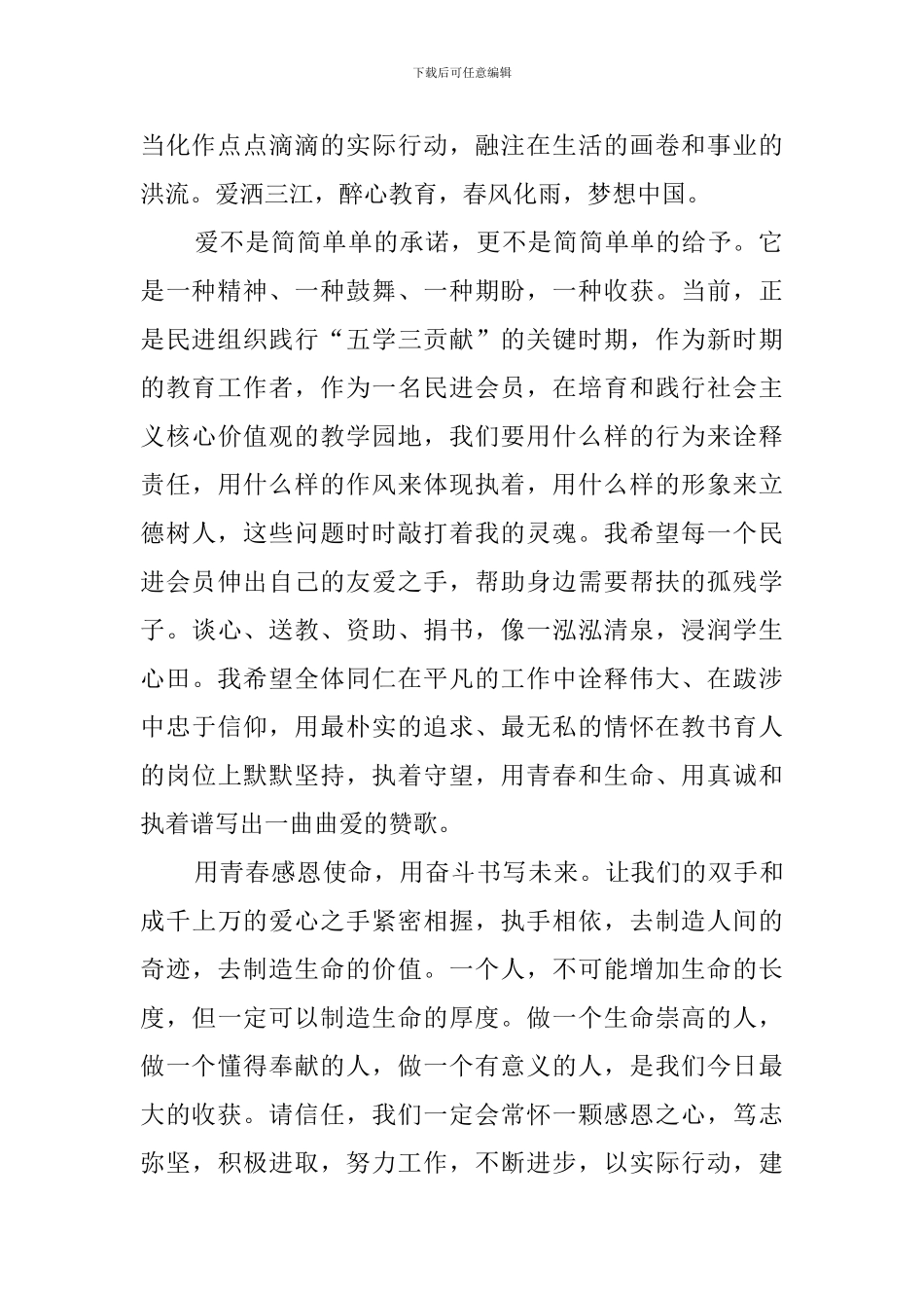 受助贫困教师代表发言稿范文_第2页
