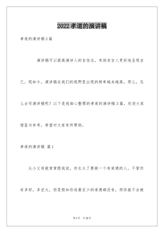 2024孝道的演讲稿_16