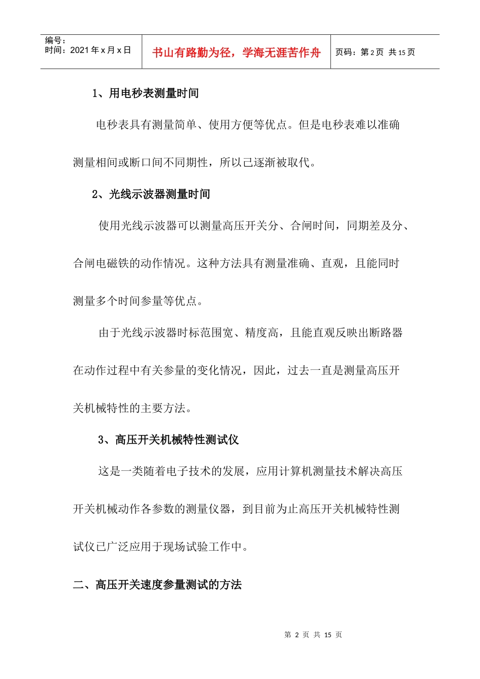 高压开关机械特性测试仪讲义_第2页