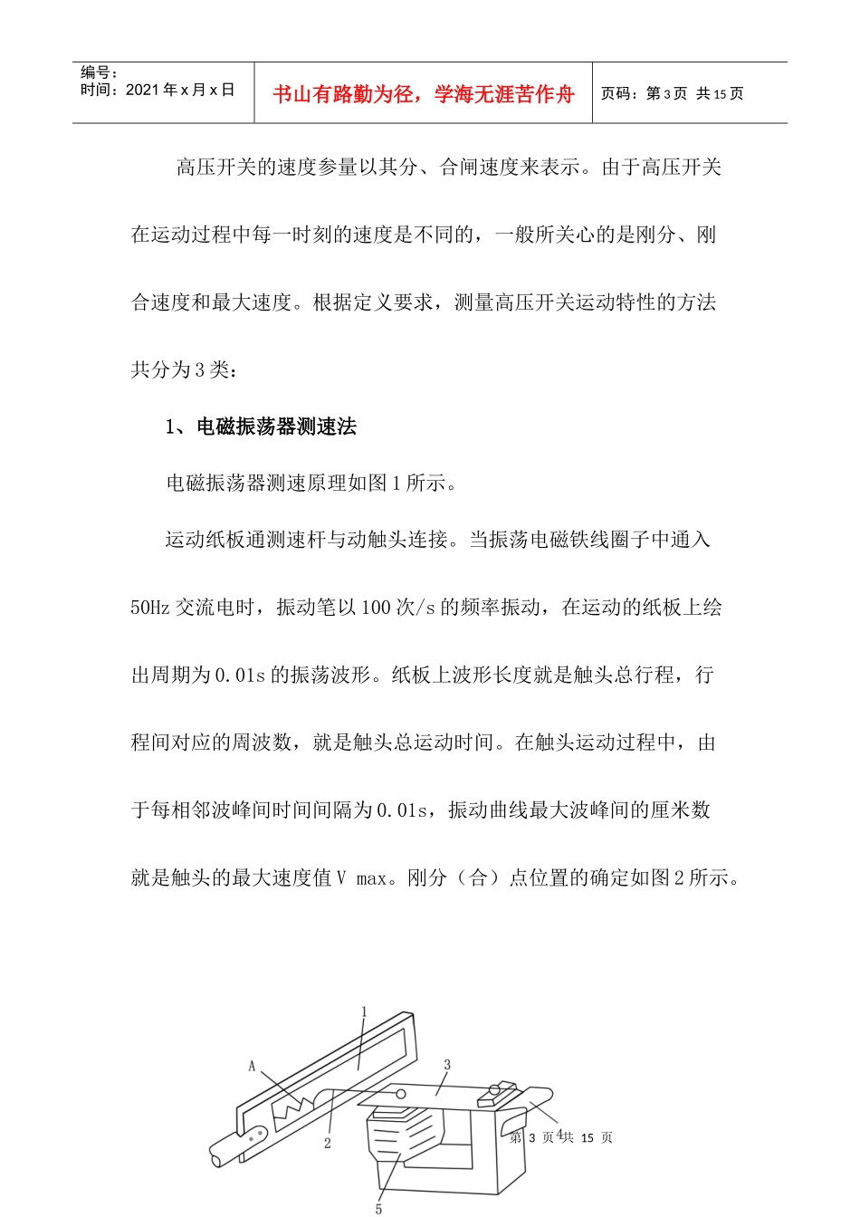 高压开关机械特性测试仪讲义_第3页