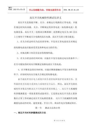 高压开关机械特性测试仪讲义