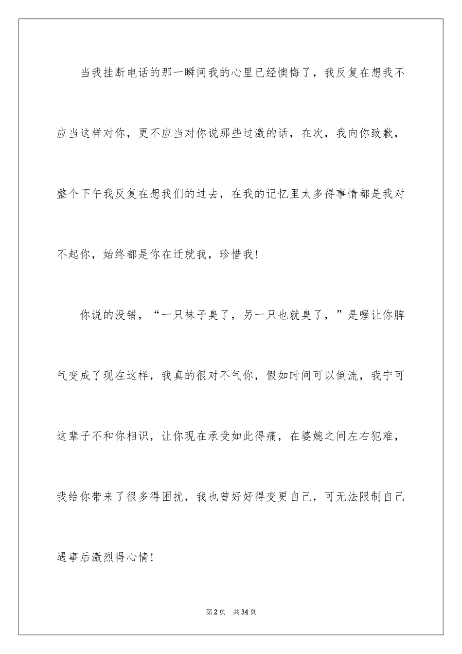 2024写给老公的道歉信_22_第2页