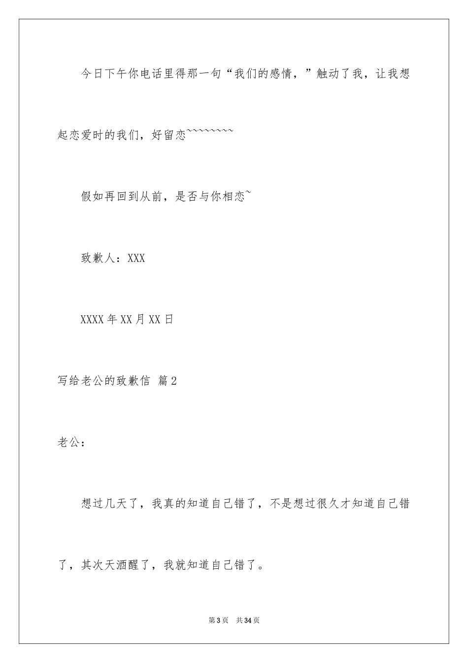 2024写给老公的道歉信_22_第3页