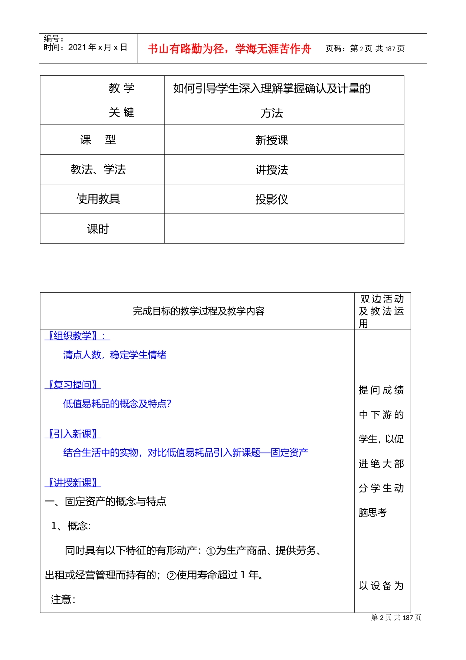 企业财务会计教学案(DOC194页)_第2页