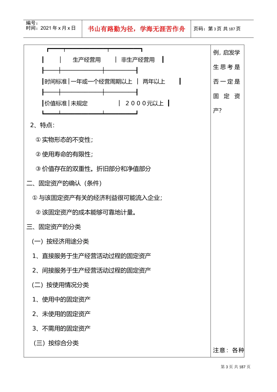 企业财务会计教学案(DOC194页)_第3页