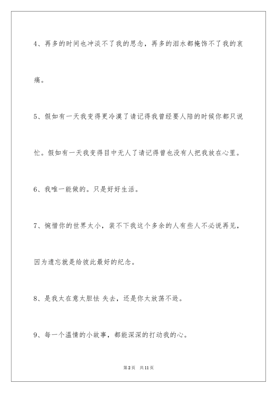 2024唯美悲伤签名_116_第2页