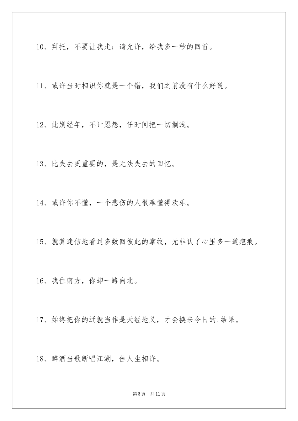 2024唯美悲伤签名_116_第3页