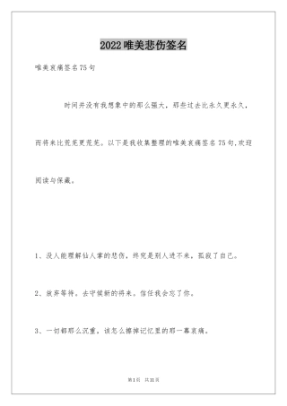 2024唯美悲伤签名_116