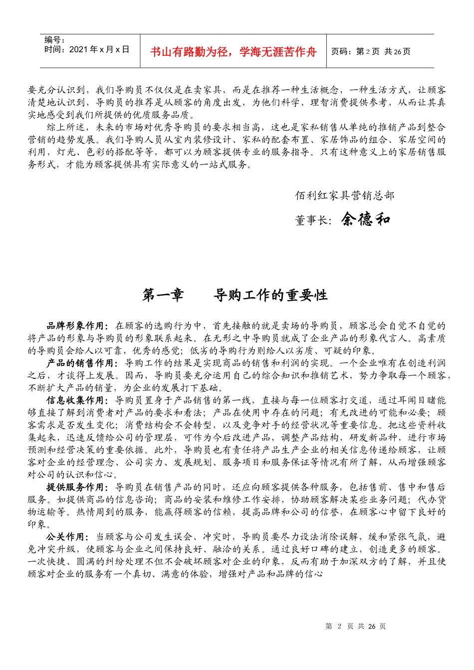 家具专卖店营业员培训教材(家具资料)_第2页