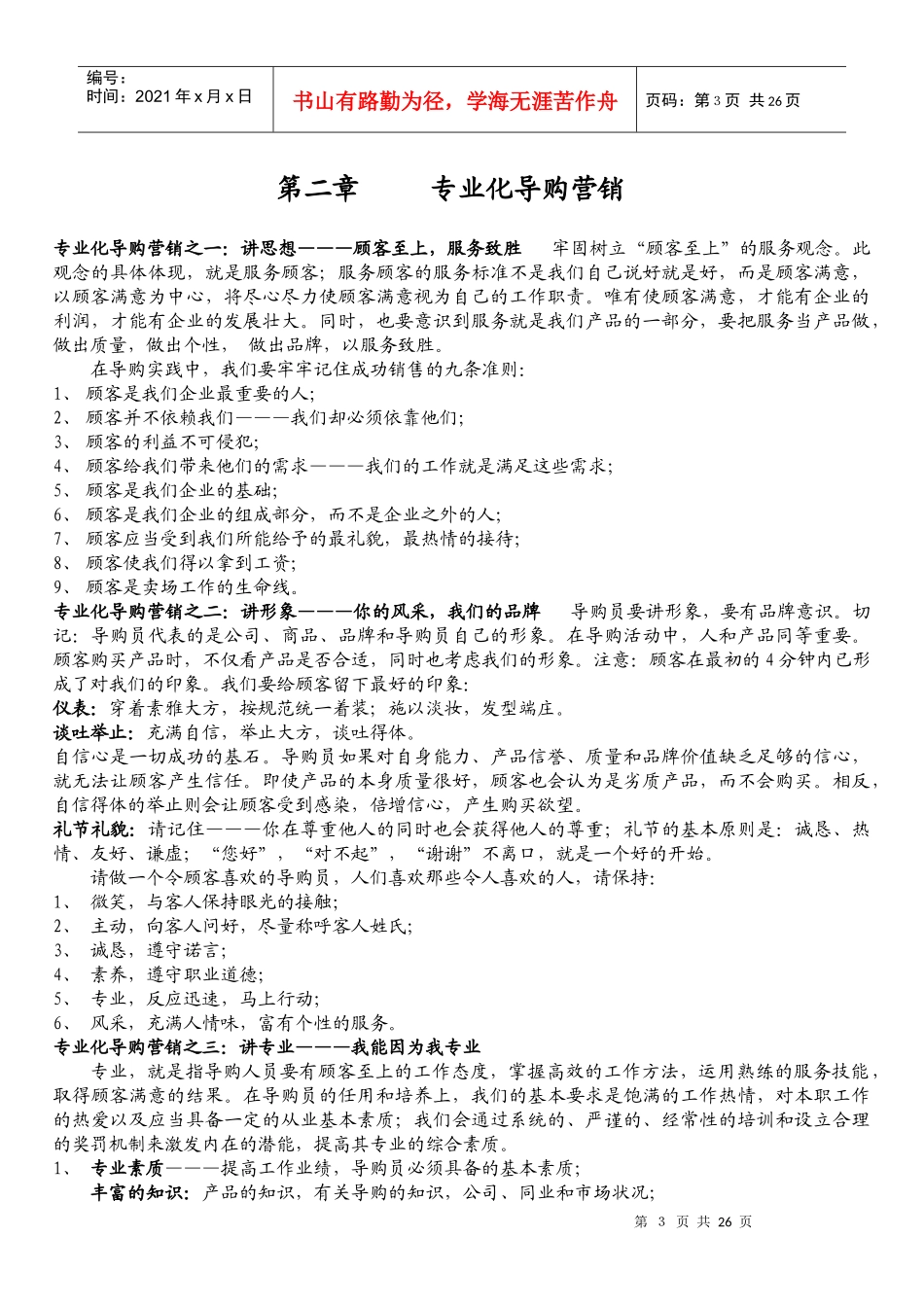 家具专卖店营业员培训教材(家具资料)_第3页