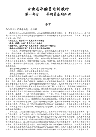 家具专卖店营业员培训教材(家具资料)