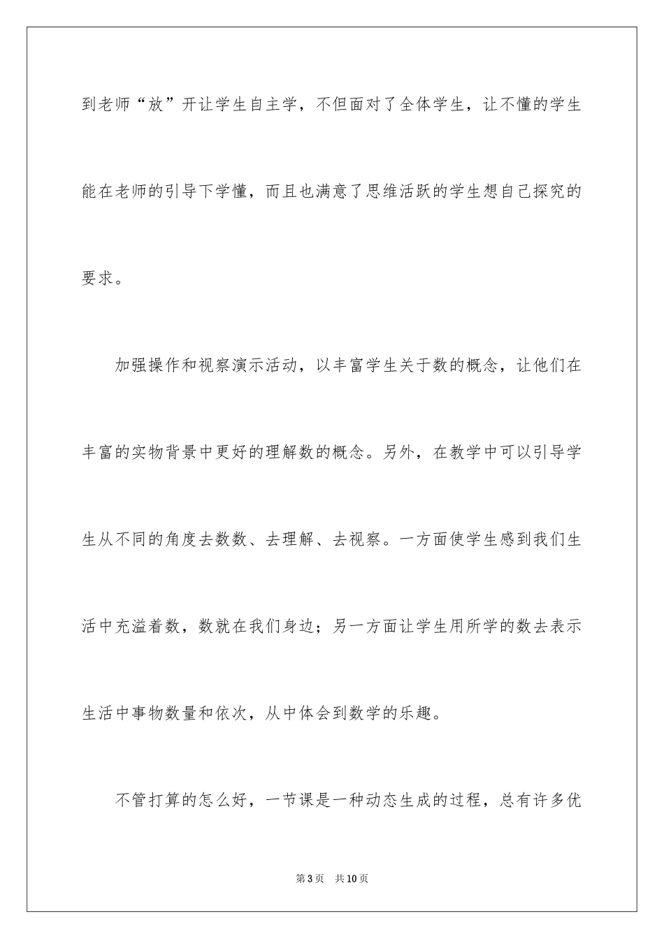 2024《10加几及相应的减法》教学反思_第3页