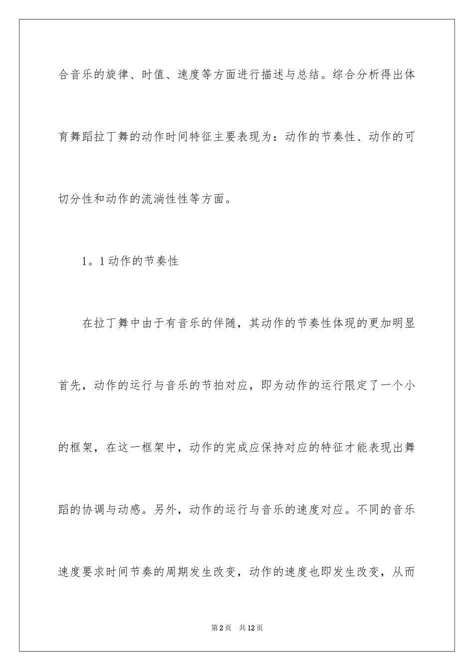 2024体育舞蹈拉丁舞技术动作分析_第2页