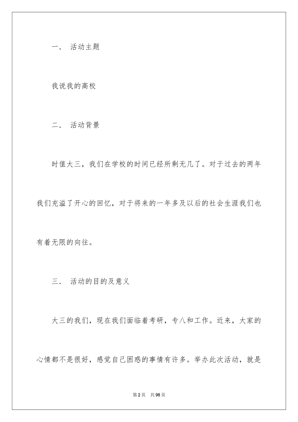 2024大学生团日活动总结_4_第2页