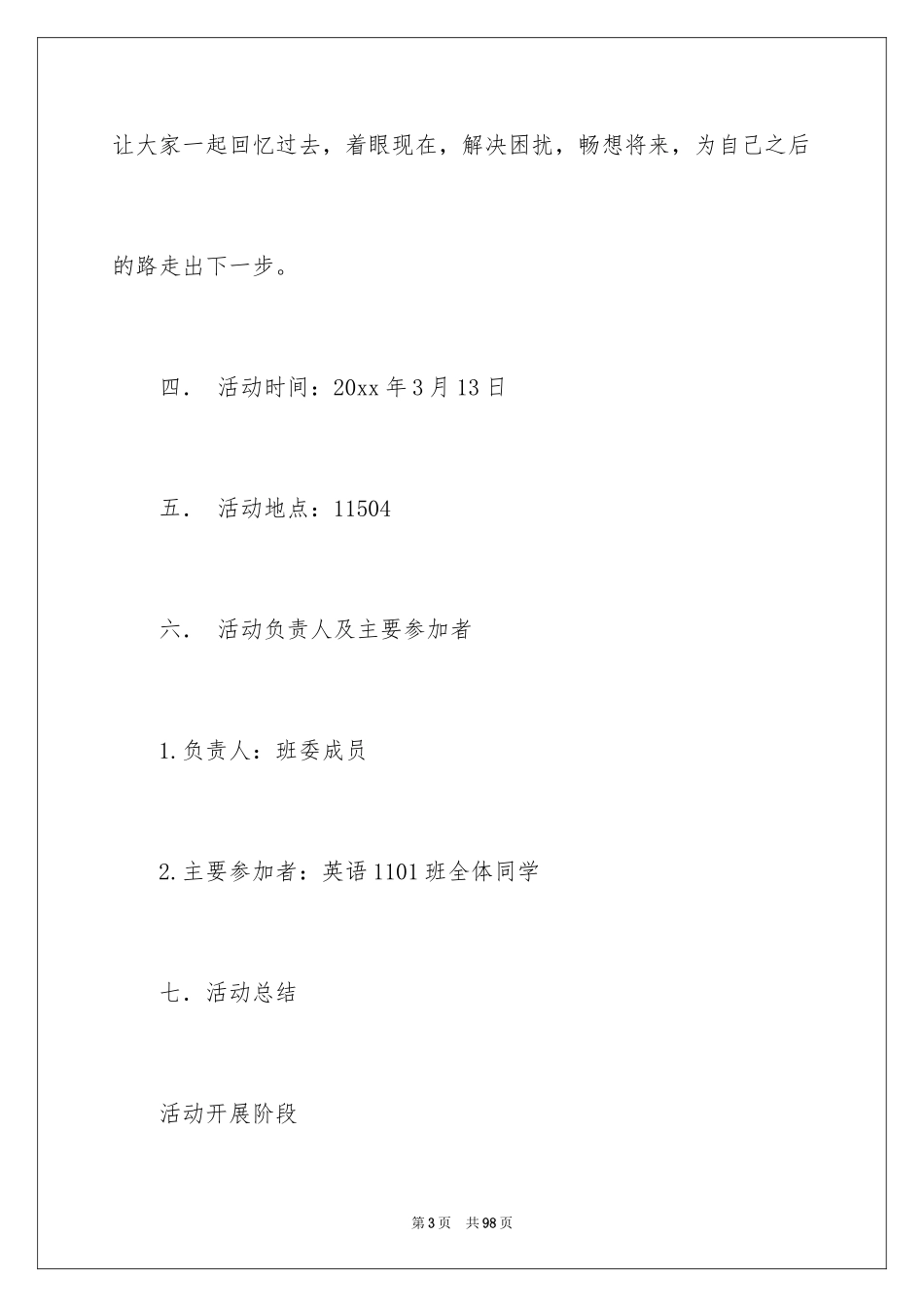 2024大学生团日活动总结_4_第3页