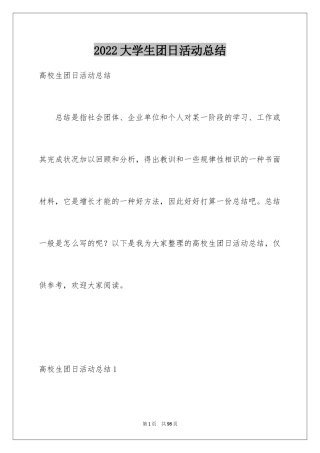 2024大学生团日活动总结_4