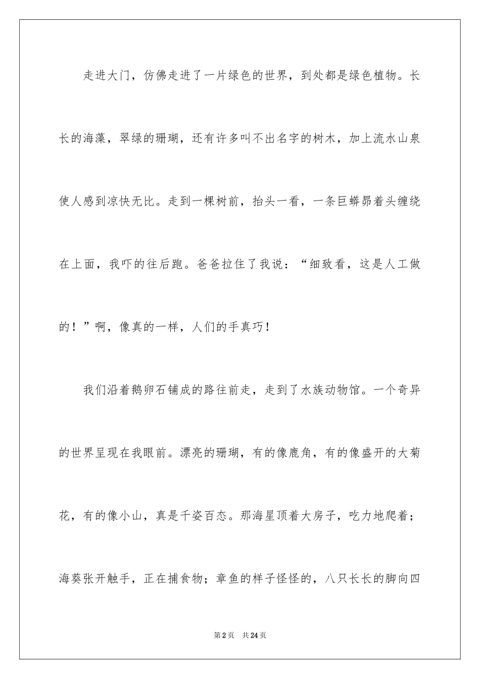 2024去公园玩的日记_第2页